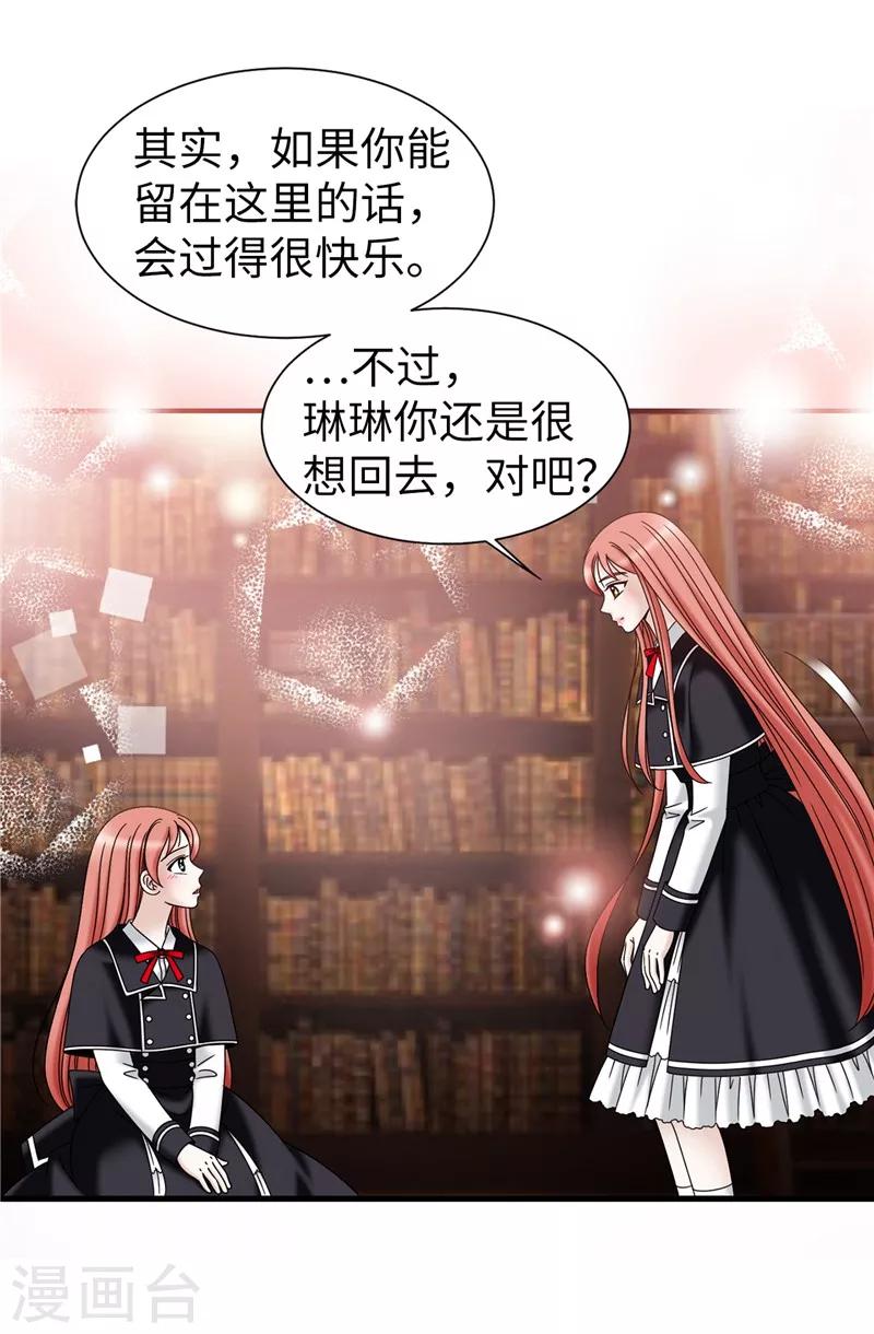 我不是女神 - 第53話 隔牆有耳 - 2