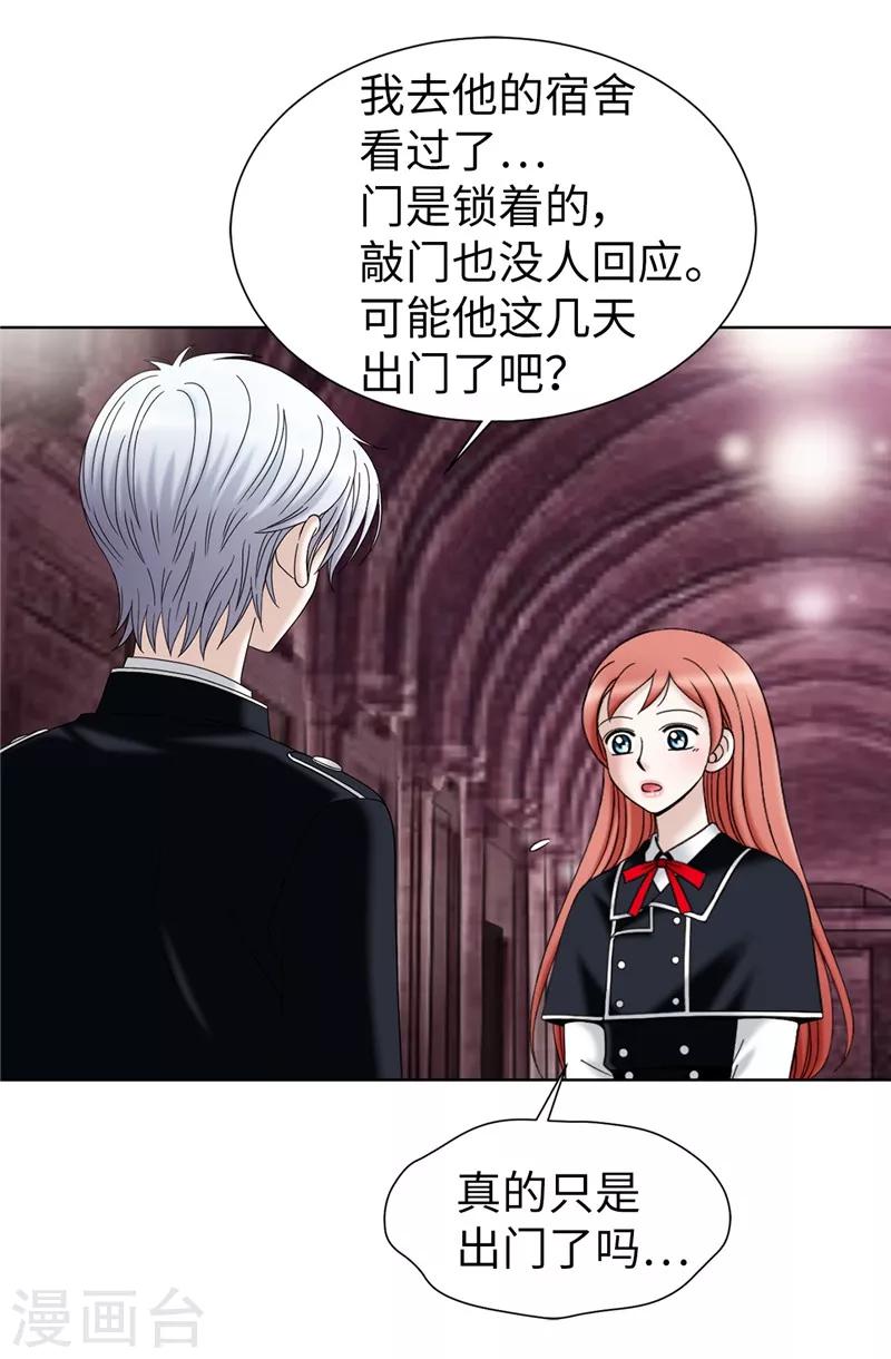 我不是女神 - 第53話 隔牆有耳 - 2