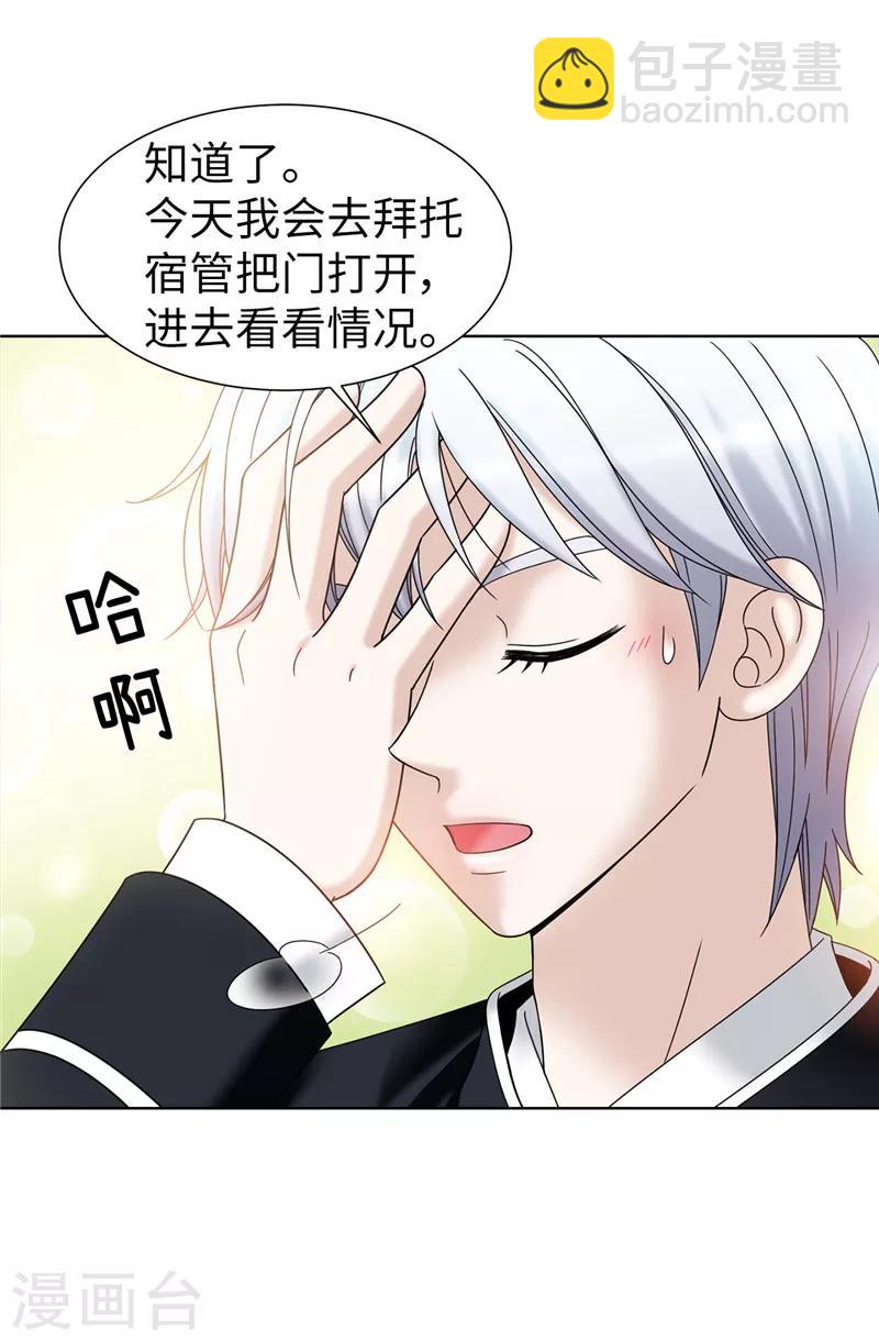 我不是女神 - 第53話 隔牆有耳 - 5