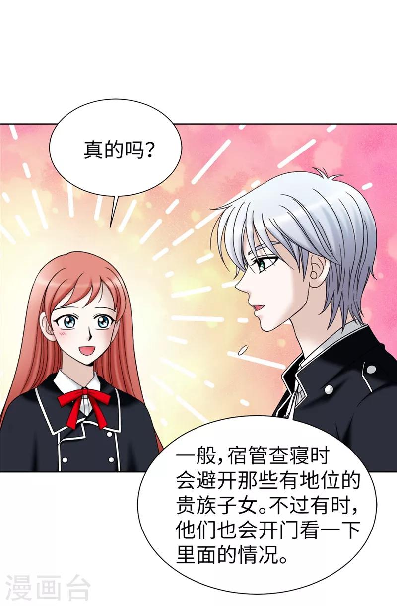 我不是女神 - 第53話 隔牆有耳 - 6