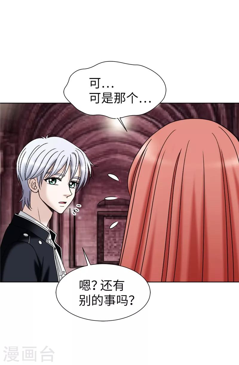 我不是女神 - 第53話 隔牆有耳 - 1