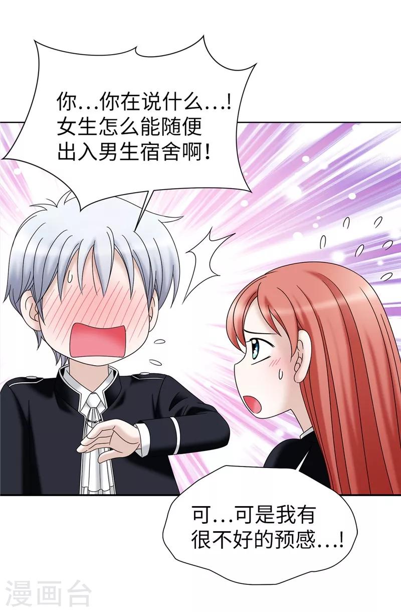 我不是女神 - 第53話 隔牆有耳 - 3