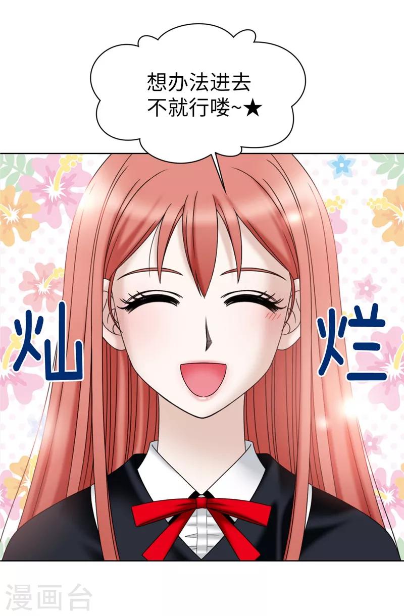 我不是女神 - 第53話 隔牆有耳 - 4