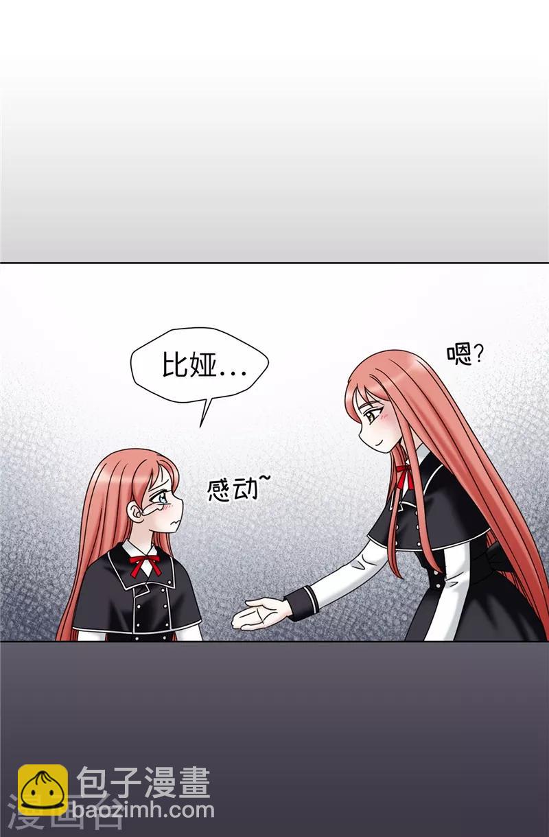 我不是女神 - 第53話 隔牆有耳 - 4