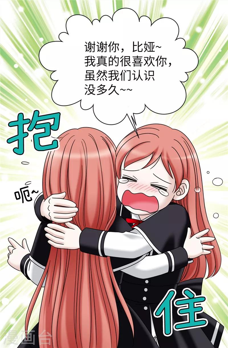 我不是女神 - 第53話 隔牆有耳 - 5