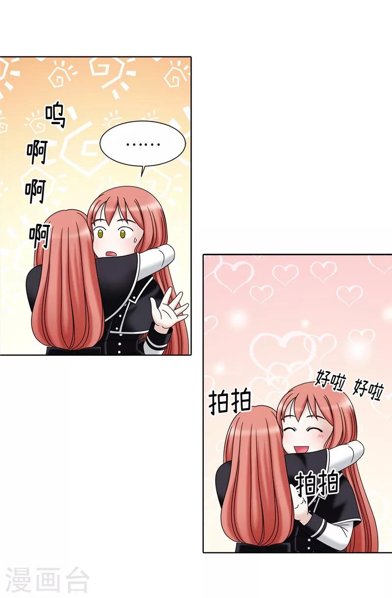 我不是女神 - 第53話 隔牆有耳 - 6