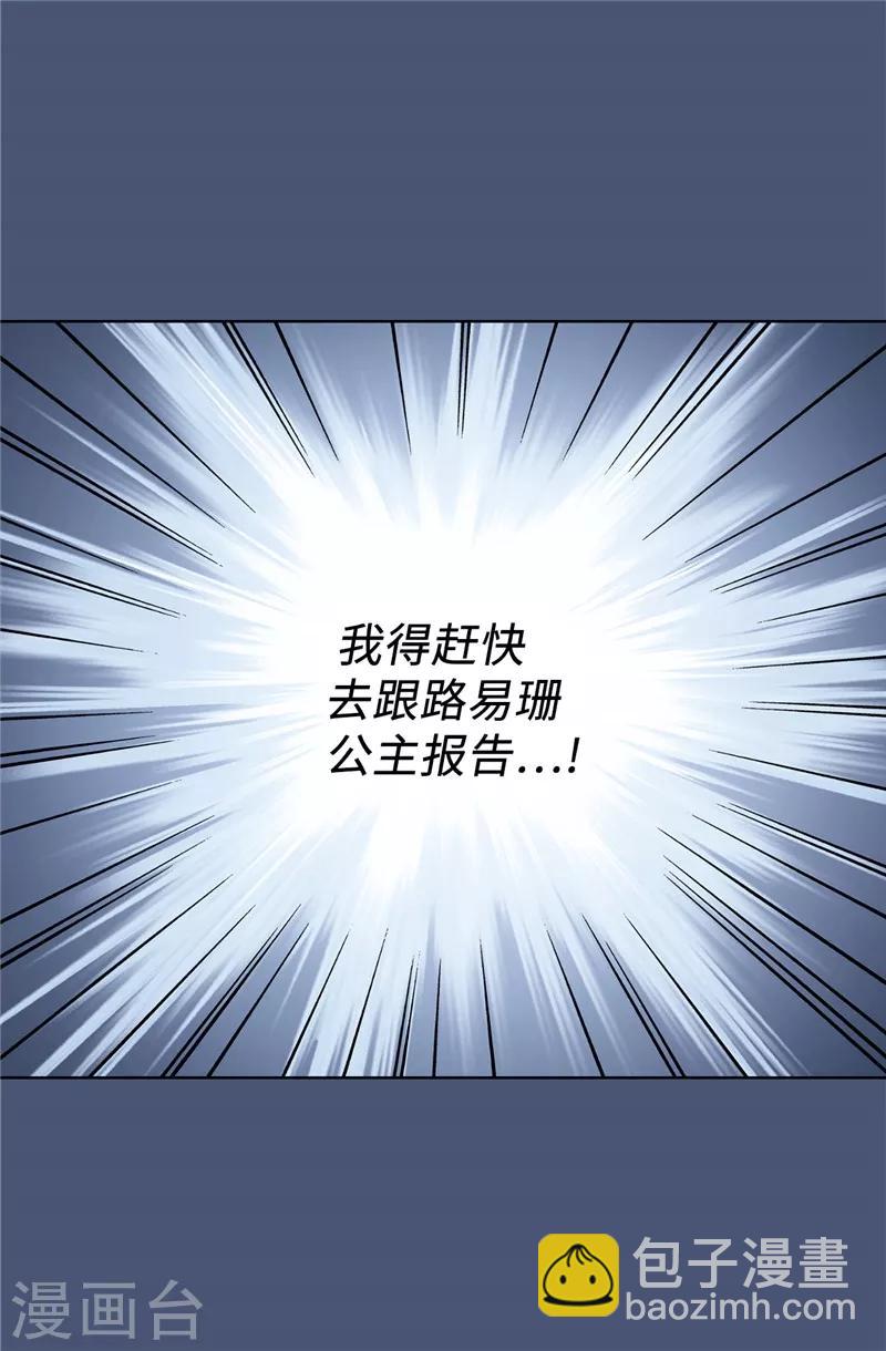 我不是女神 - 第53話 隔牆有耳 - 3