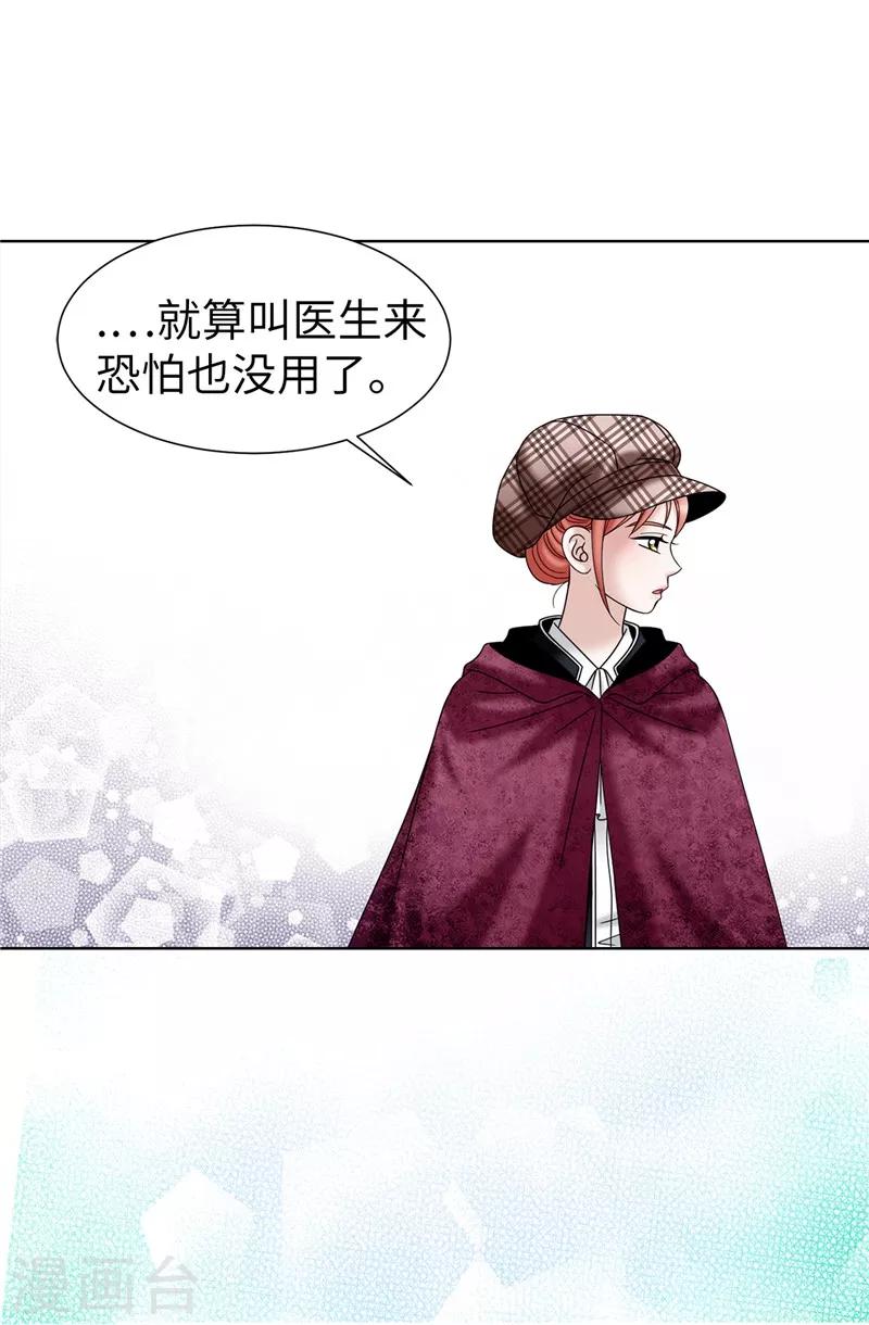 我不是女神 - 第55話 賽克中了血毒 - 1