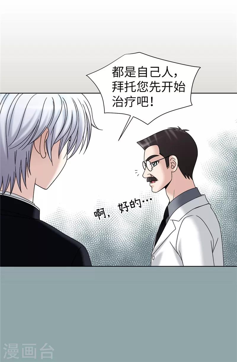 我不是女神 - 第55話 賽克中了血毒 - 5