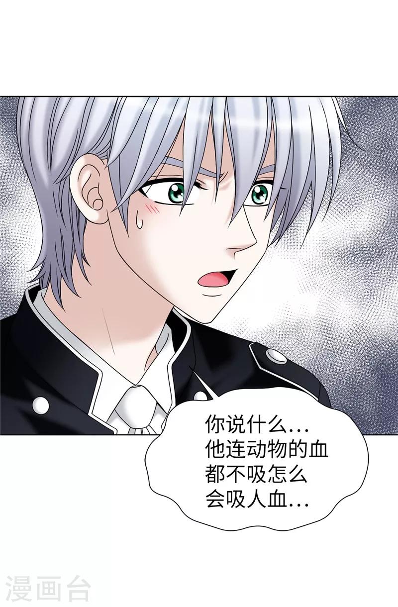 我不是女神 - 第55話 賽克中了血毒 - 6