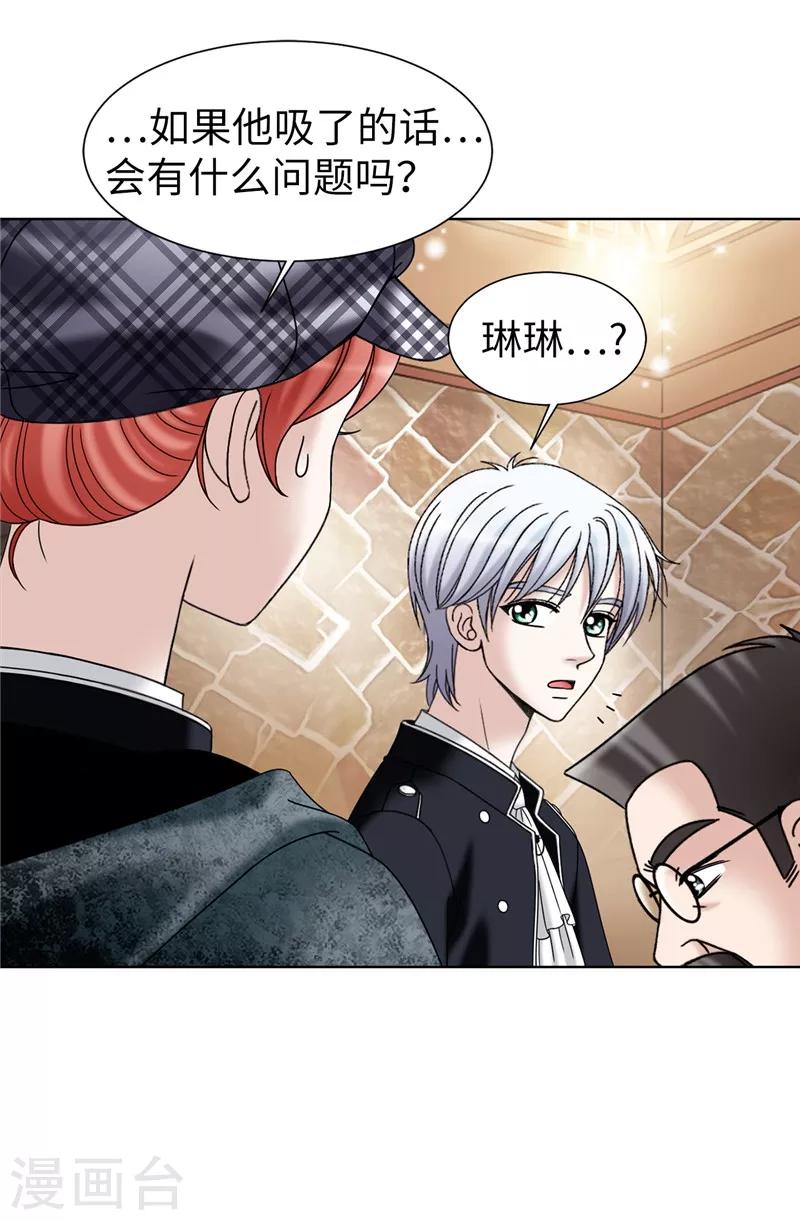 我不是女神 - 第55話 賽克中了血毒 - 1