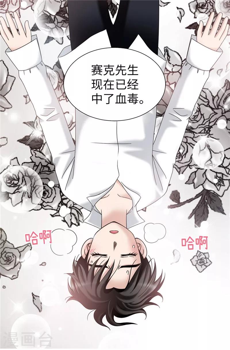 我不是女神 - 第55話 賽克中了血毒 - 2