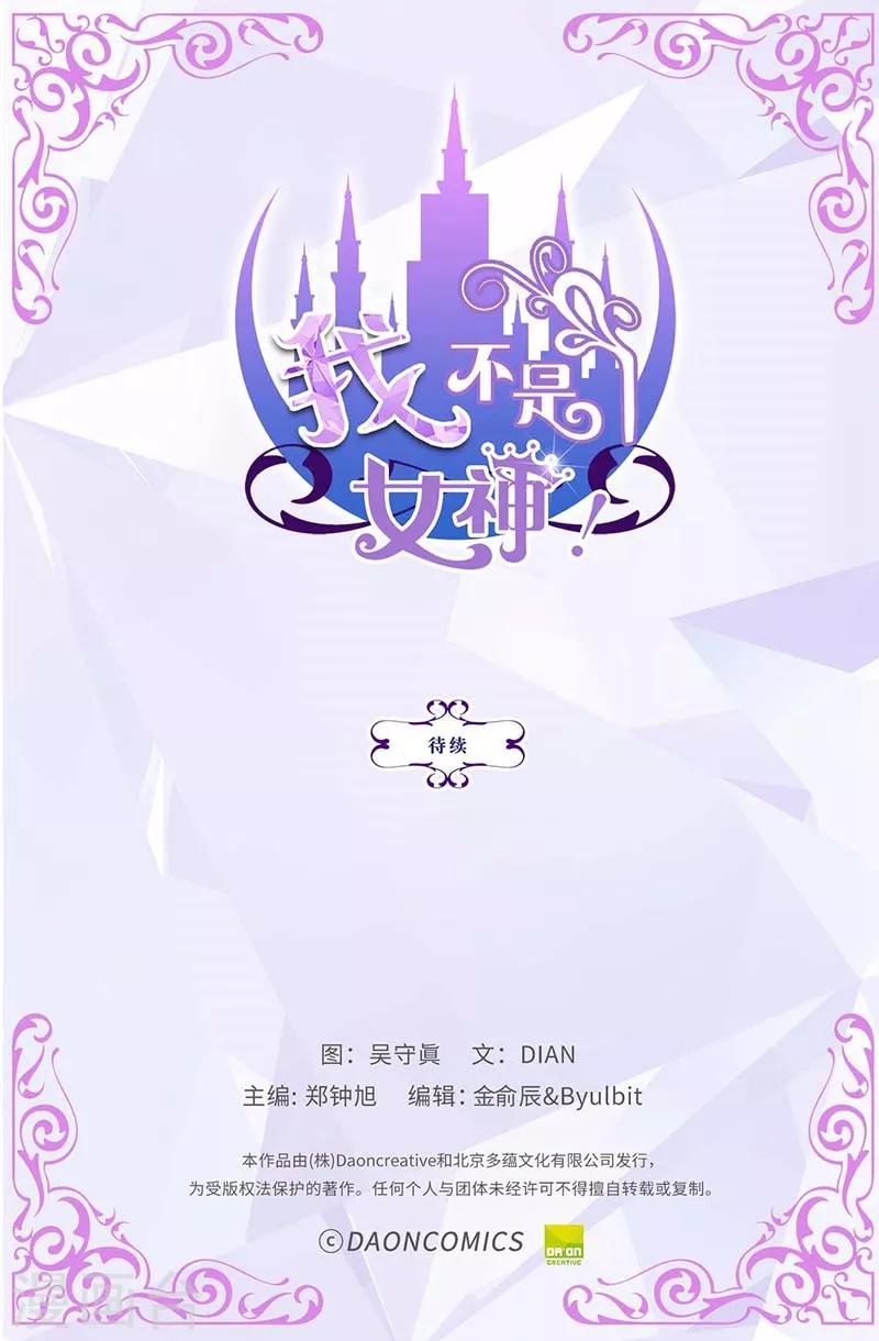我不是女神 - 第57話 幸福的三人和多餘的我 - 2