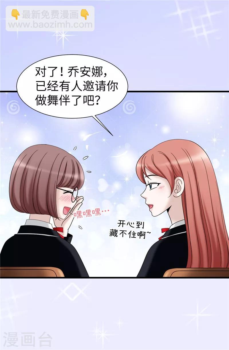 我不是女神 - 第59話 心中的期待 - 5