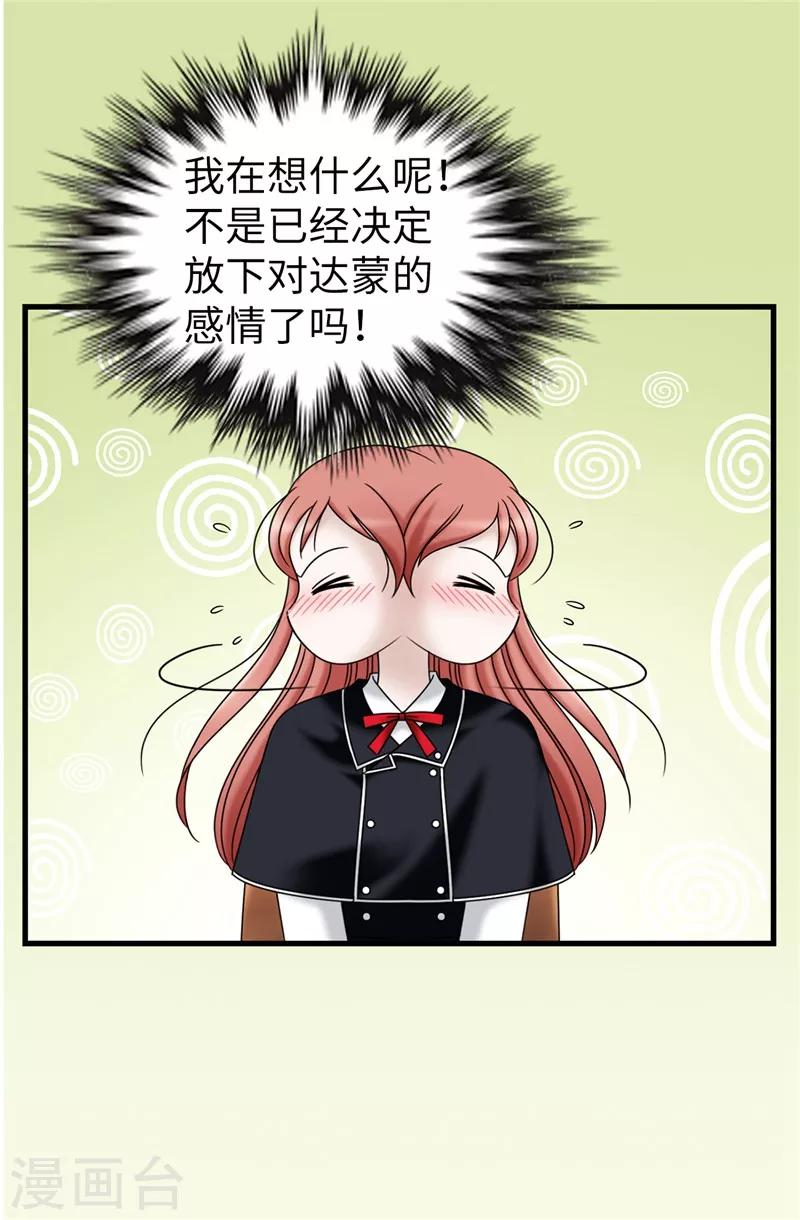 我不是女神 - 第59話 心中的期待 - 2