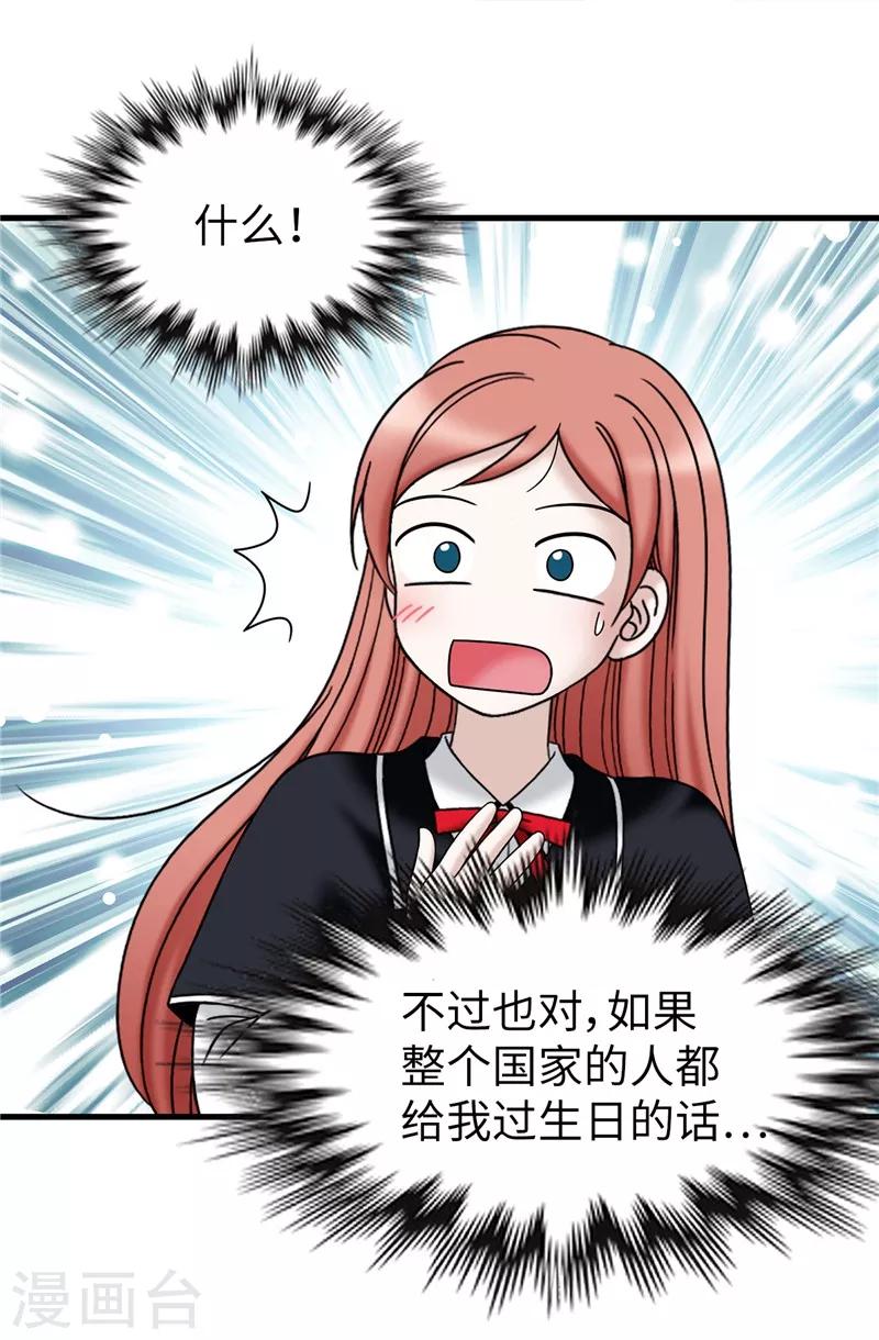 我不是女神 - 第59話 心中的期待 - 5