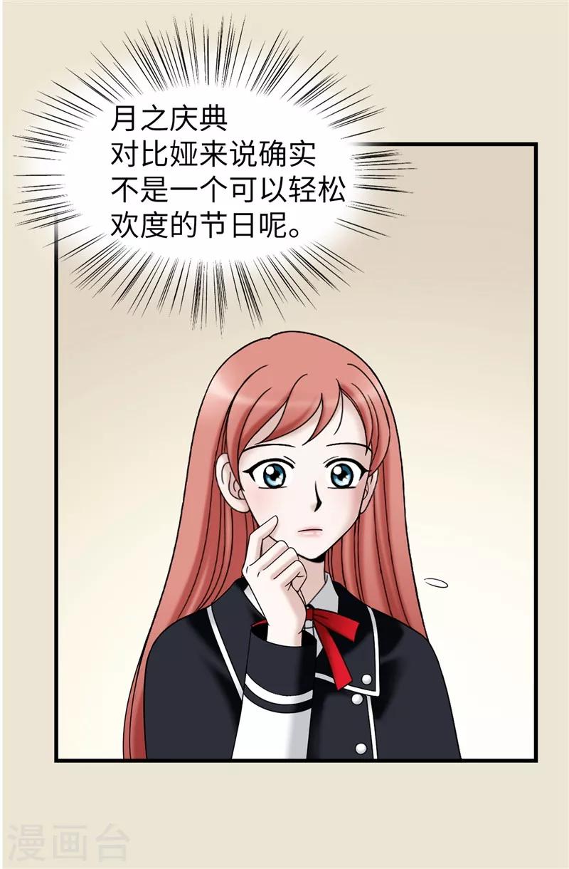 我不是女神 - 第59話 心中的期待 - 6