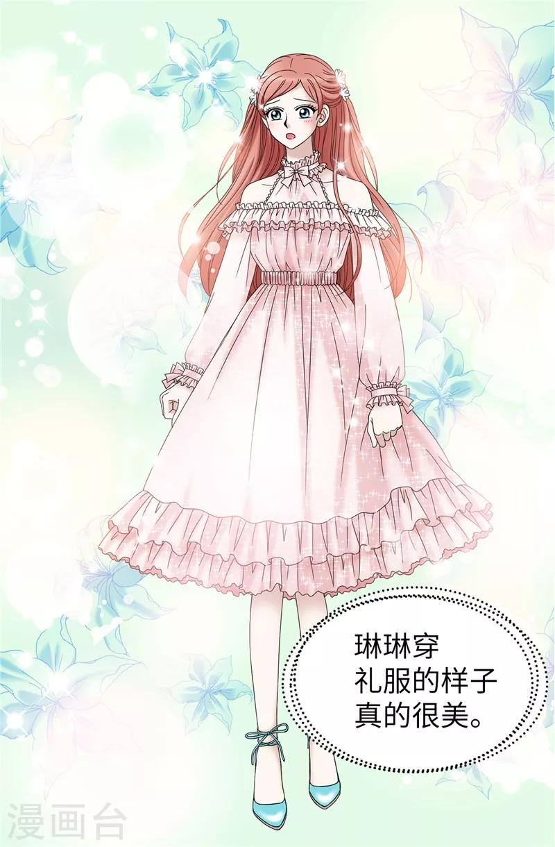 我不是女神 - 第59話 心中的期待 - 2