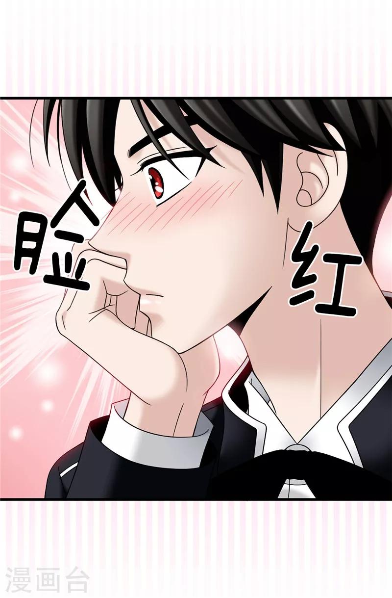 我不是女神 - 第59話 心中的期待 - 4