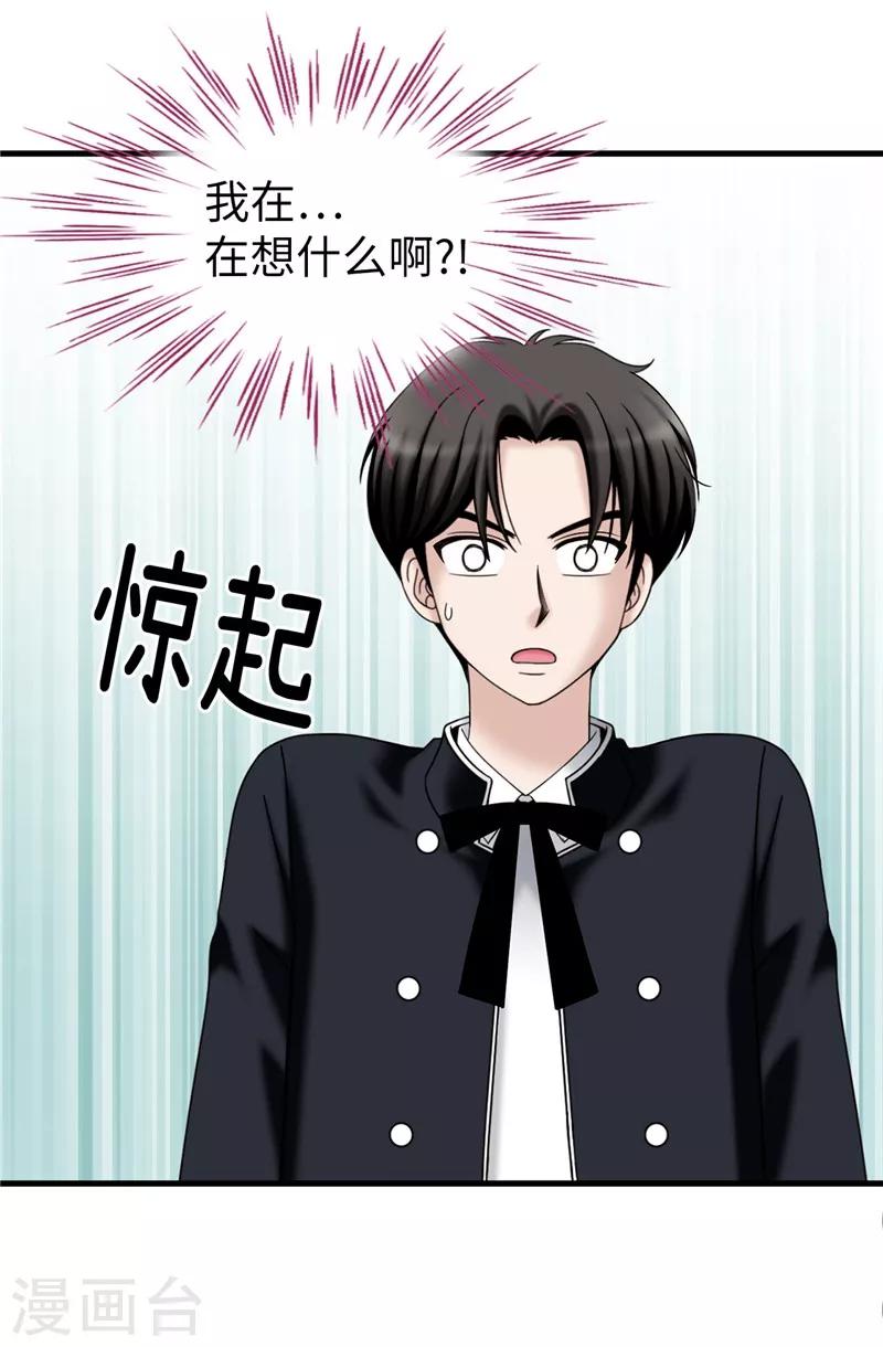 我不是女神 - 第59話 心中的期待 - 5