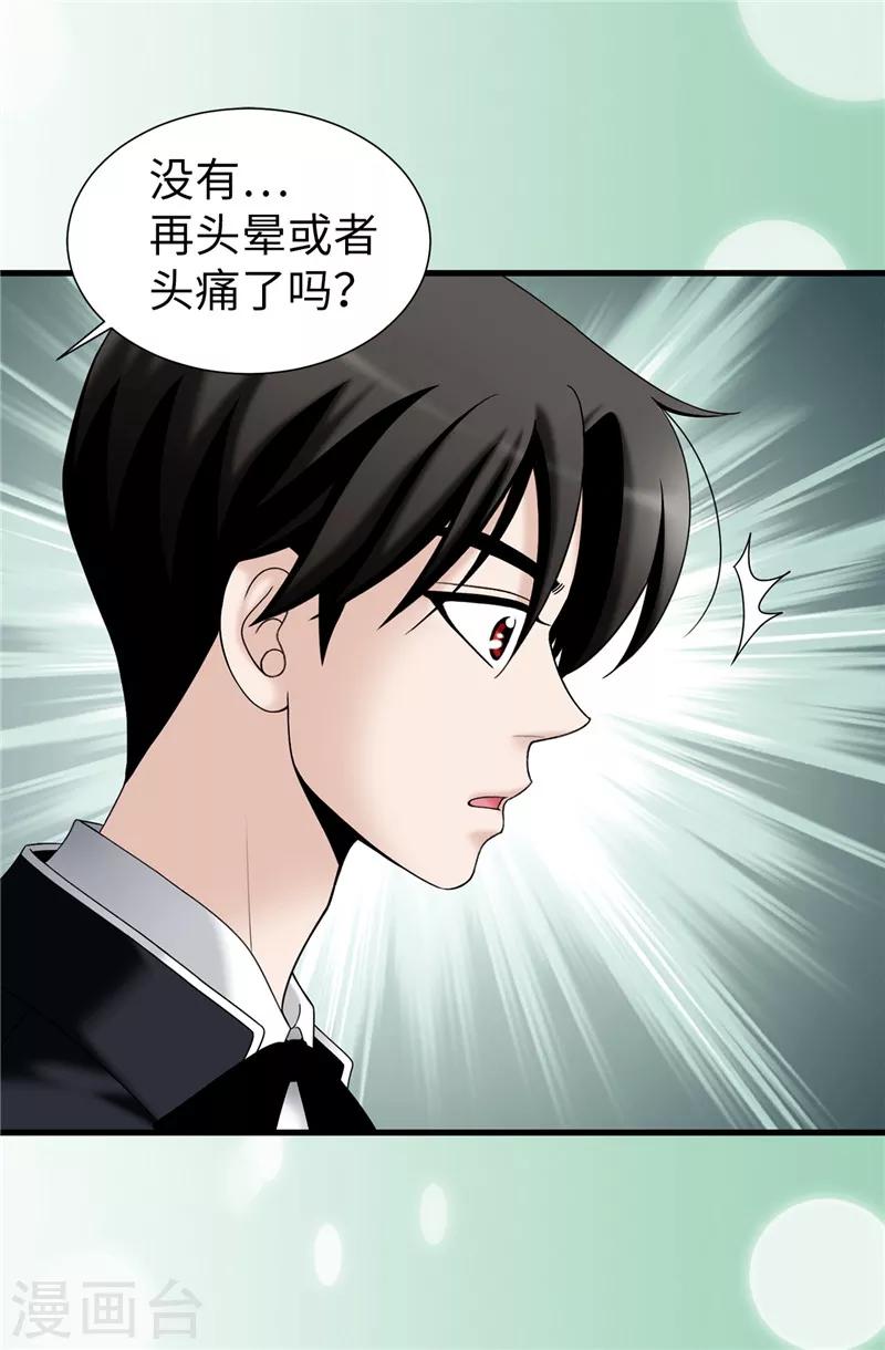 我不是女神 - 第59話 心中的期待 - 2