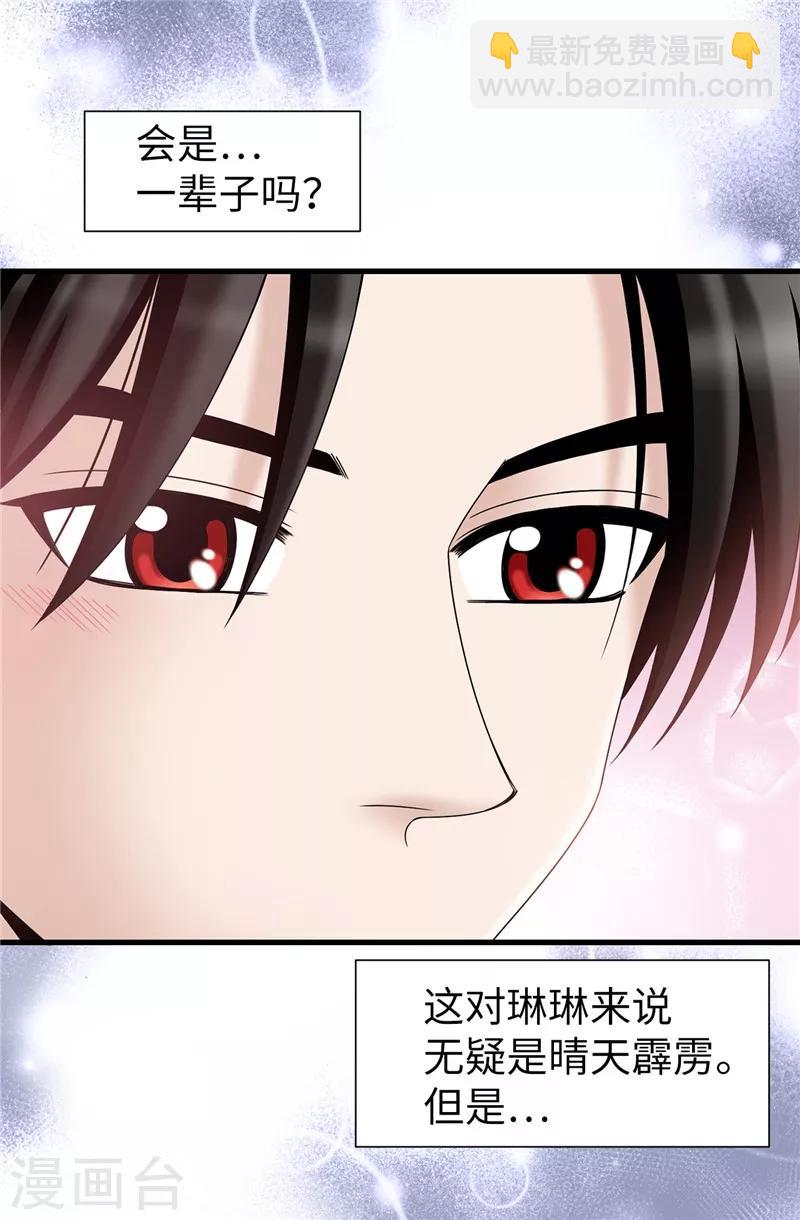 我不是女神 - 第59話 心中的期待 - 4