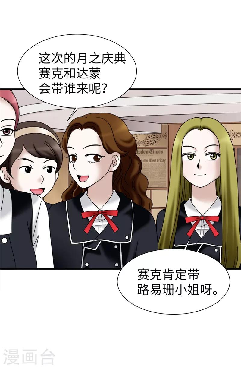 我不是女神 - 第59話 心中的期待 - 1