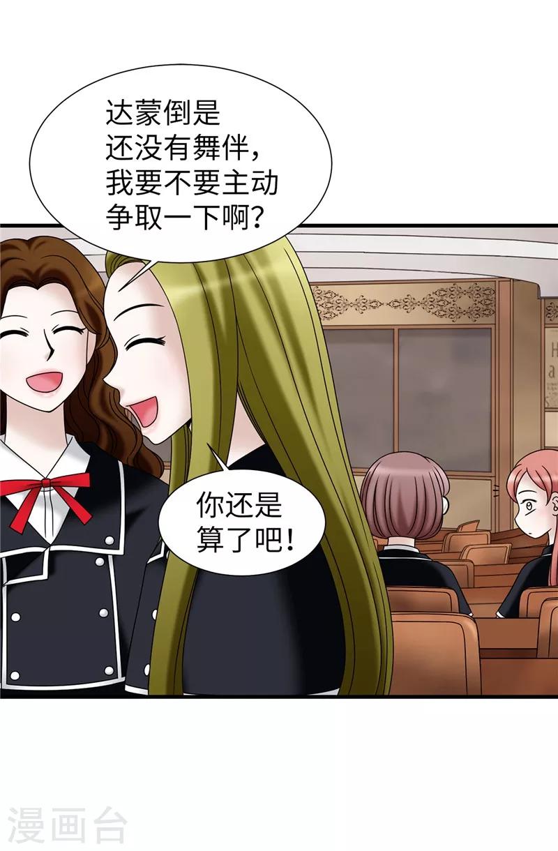 我不是女神 - 第59話 心中的期待 - 2