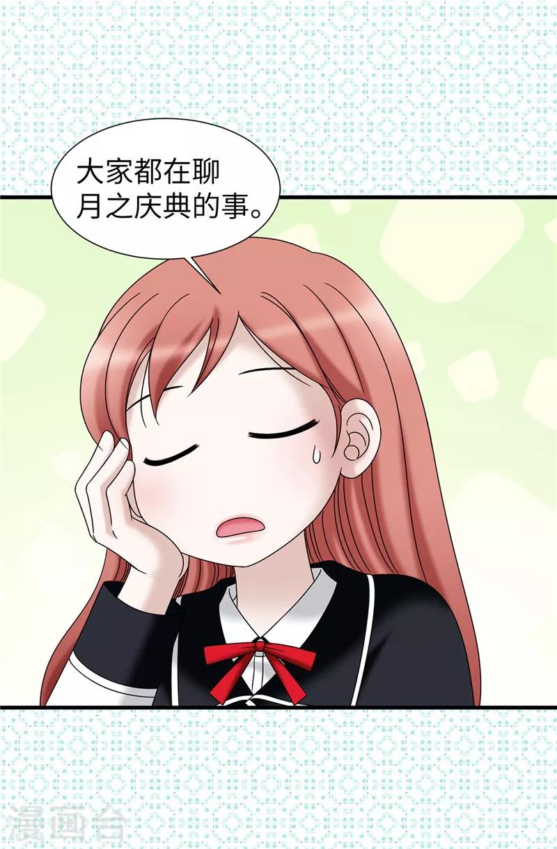 我不是女神 - 第59話 心中的期待 - 3