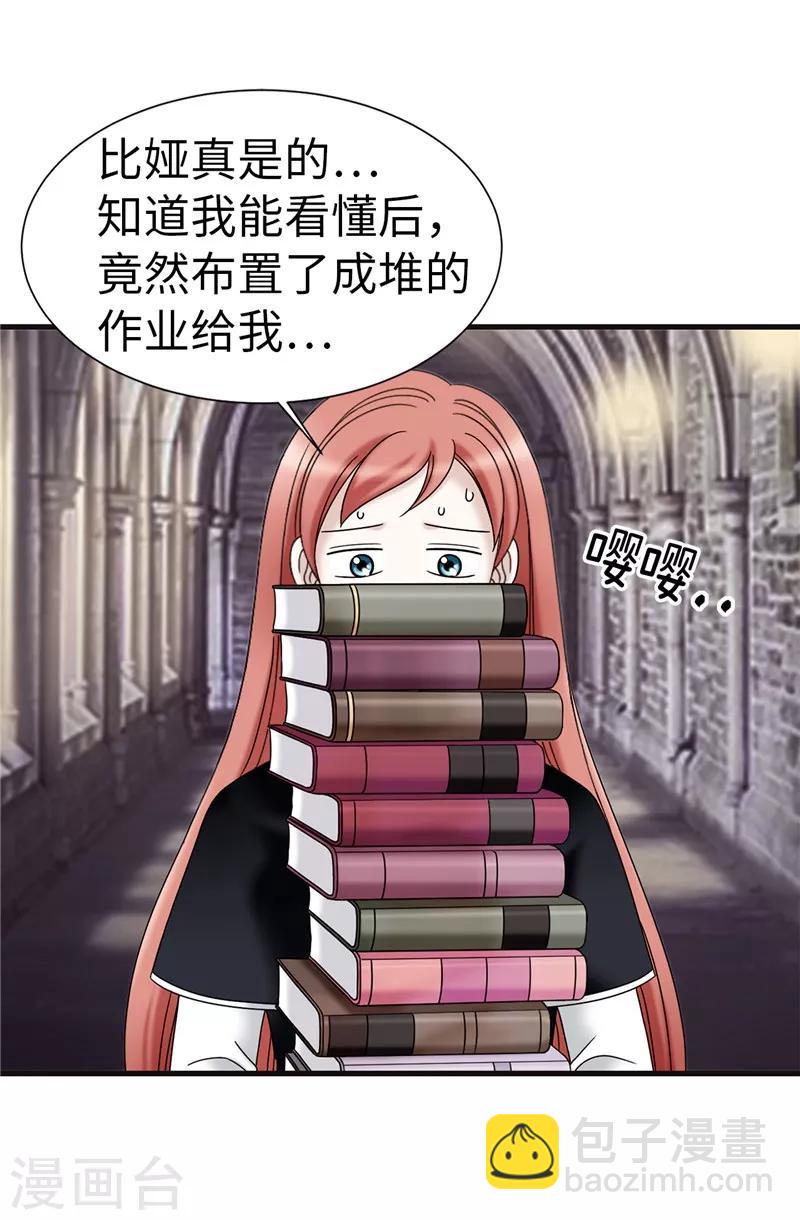 我不是女神 - 第61話 不只是單純的穿越 - 4