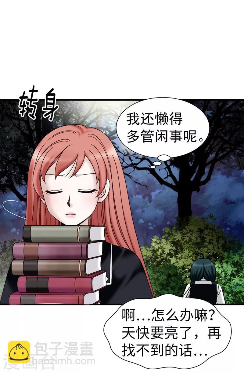 我不是女神 - 第61話 不只是單純的穿越 - 3