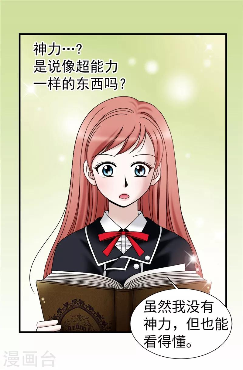 我不是女神 - 第61話 不只是單純的穿越 - 4