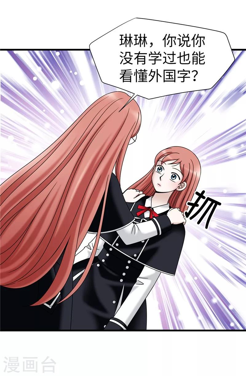 我不是女神 - 第61話 不只是單純的穿越 - 6