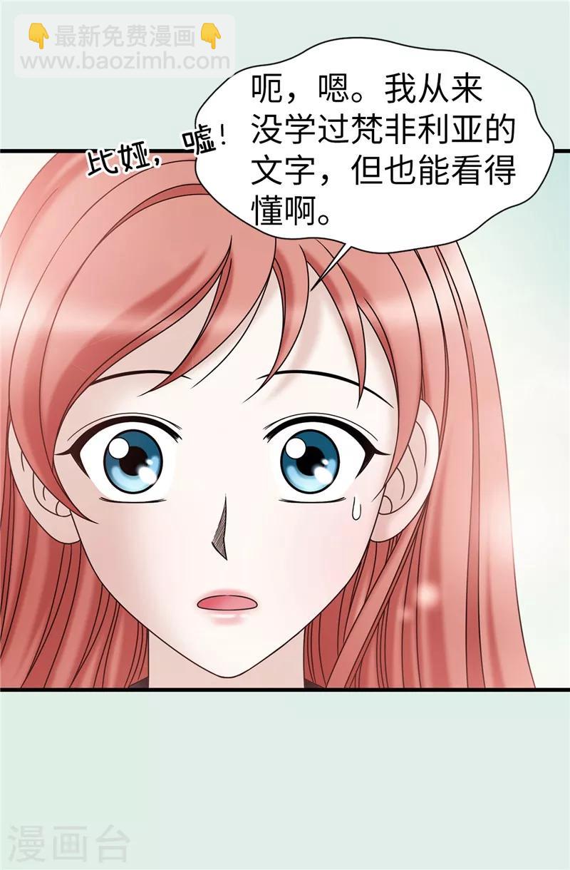 我不是女神 - 第61話 不只是單純的穿越 - 1