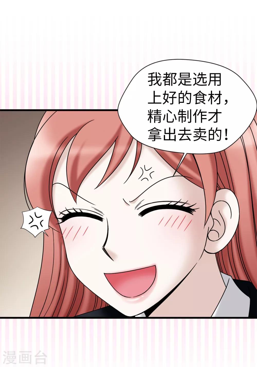 我不是女神 - 第63話 來~給你獎勵 - 2