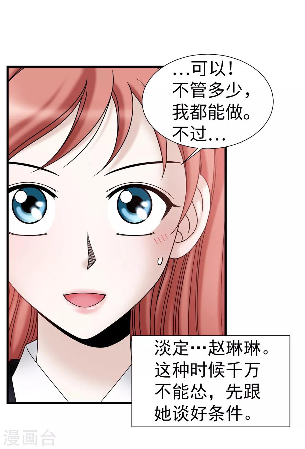 我不是女神 - 第63話 來~給你獎勵 - 4