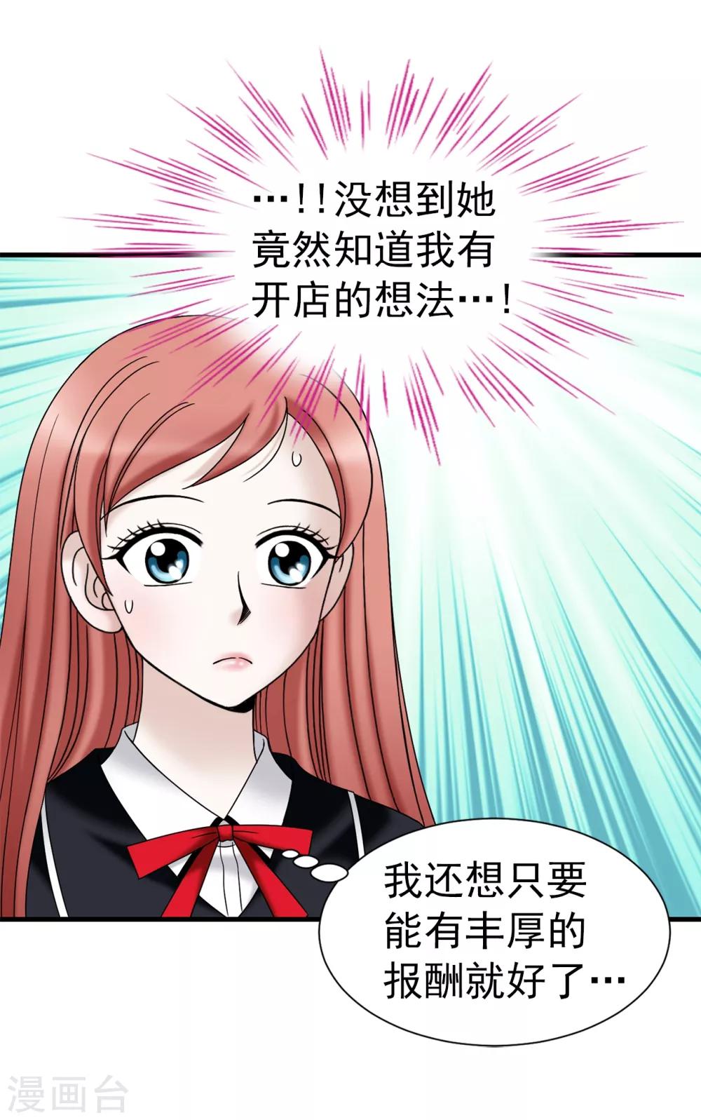 我不是女神 - 第63話 來~給你獎勵 - 2