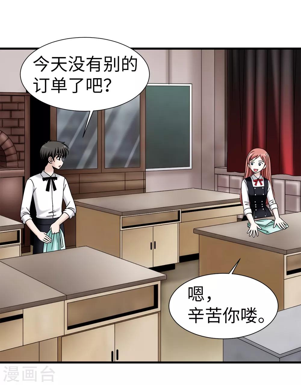 我不是女神 - 第63話 來~給你獎勵 - 4