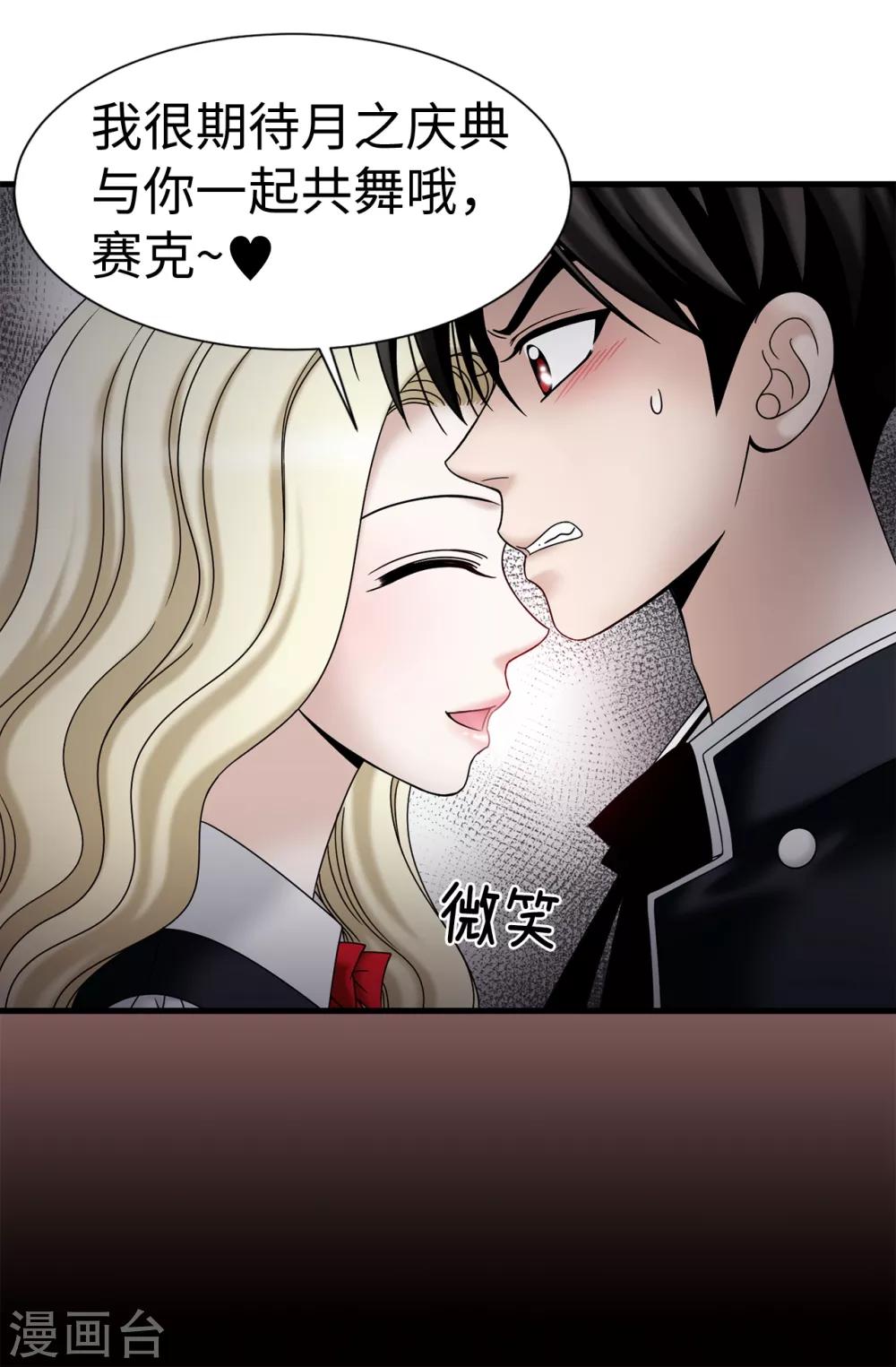 我不是女神 - 第65話 琳琳被甩了？！ - 2