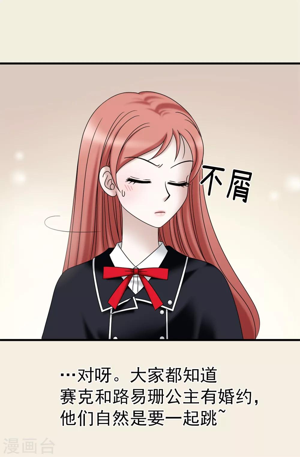 我不是女神 - 第65話 琳琳被甩了？！ - 4