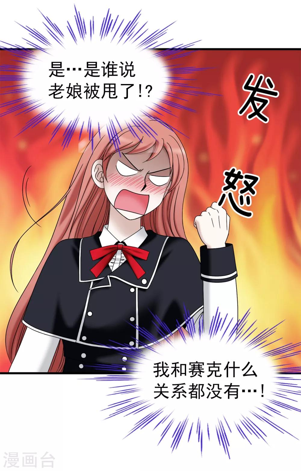 我不是女神 - 第65話 琳琳被甩了？！ - 1