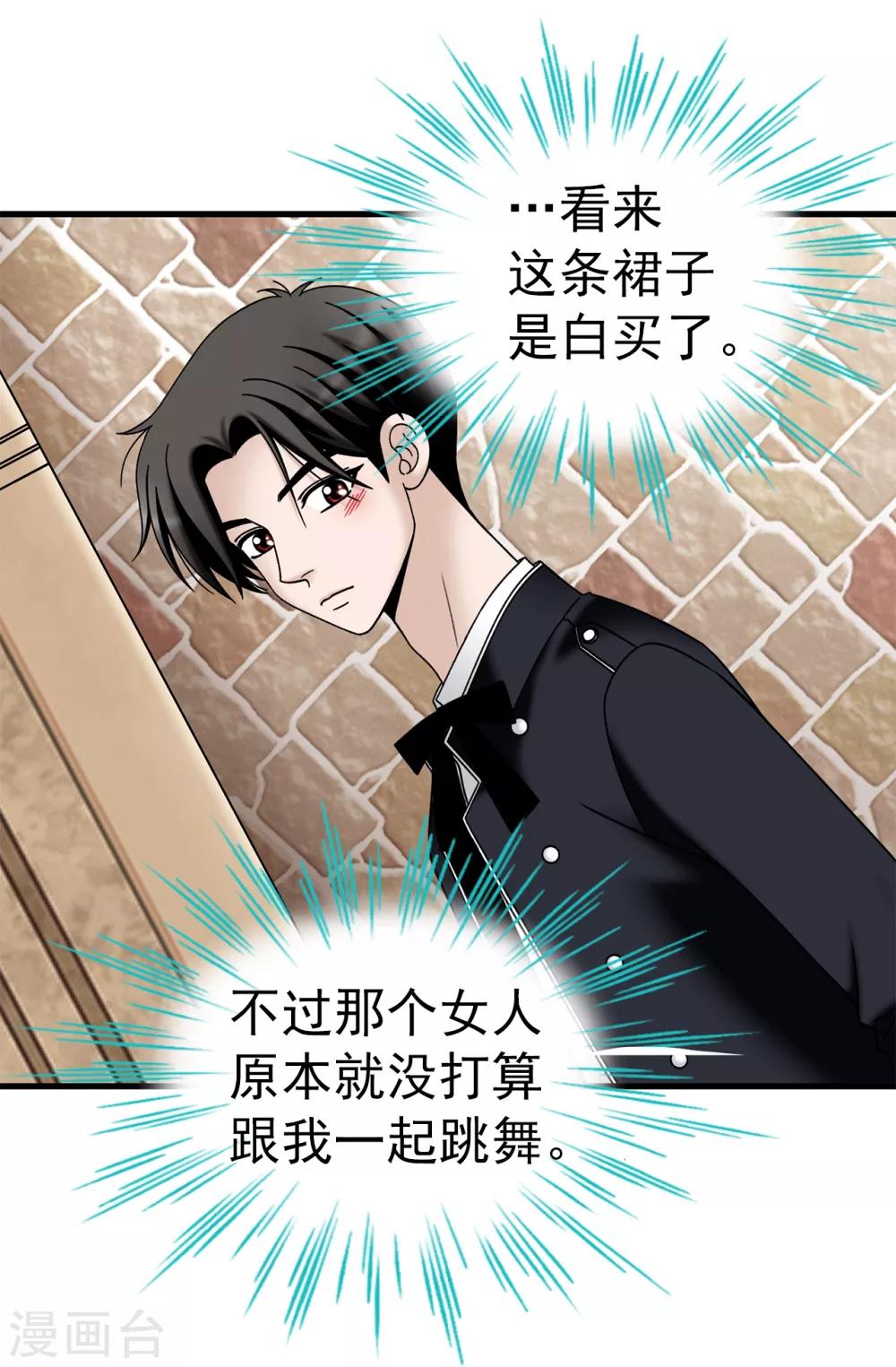 我不是女神 - 第65話 琳琳被甩了？！ - 1