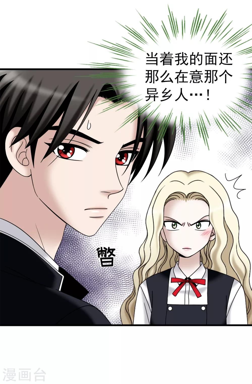 我不是女神 - 第65話 琳琳被甩了？！ - 6