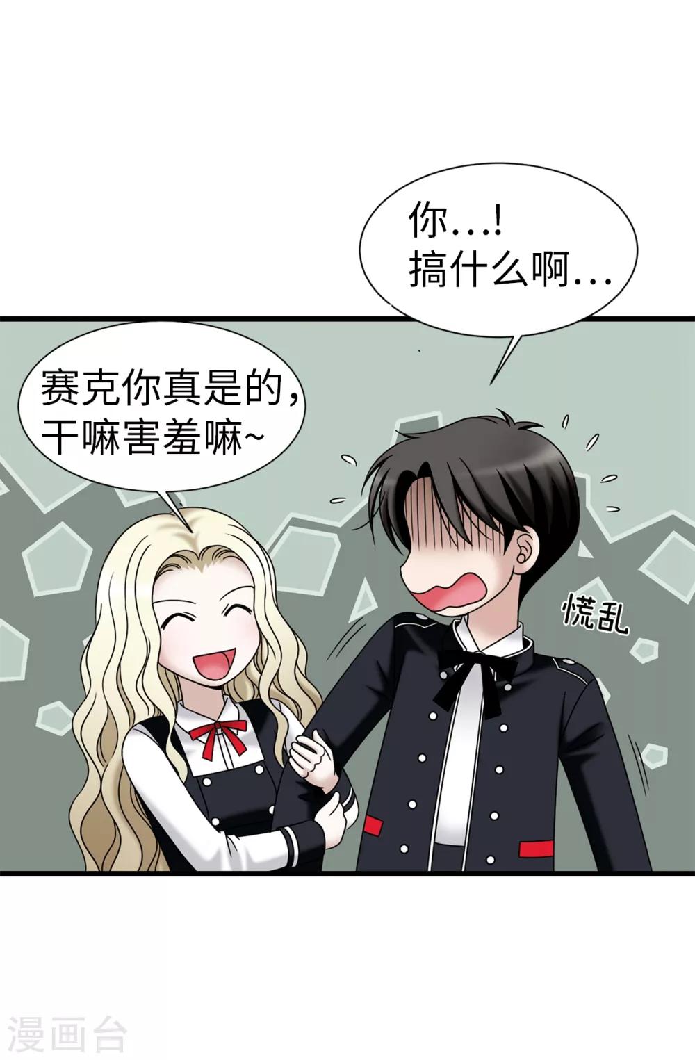 我不是女神 - 第65話 琳琳被甩了？！ - 3