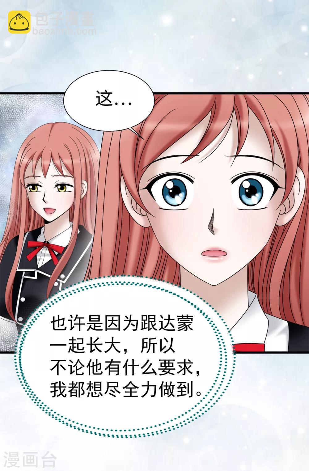 我不是女神 - 第67話 各自的心意 - 6