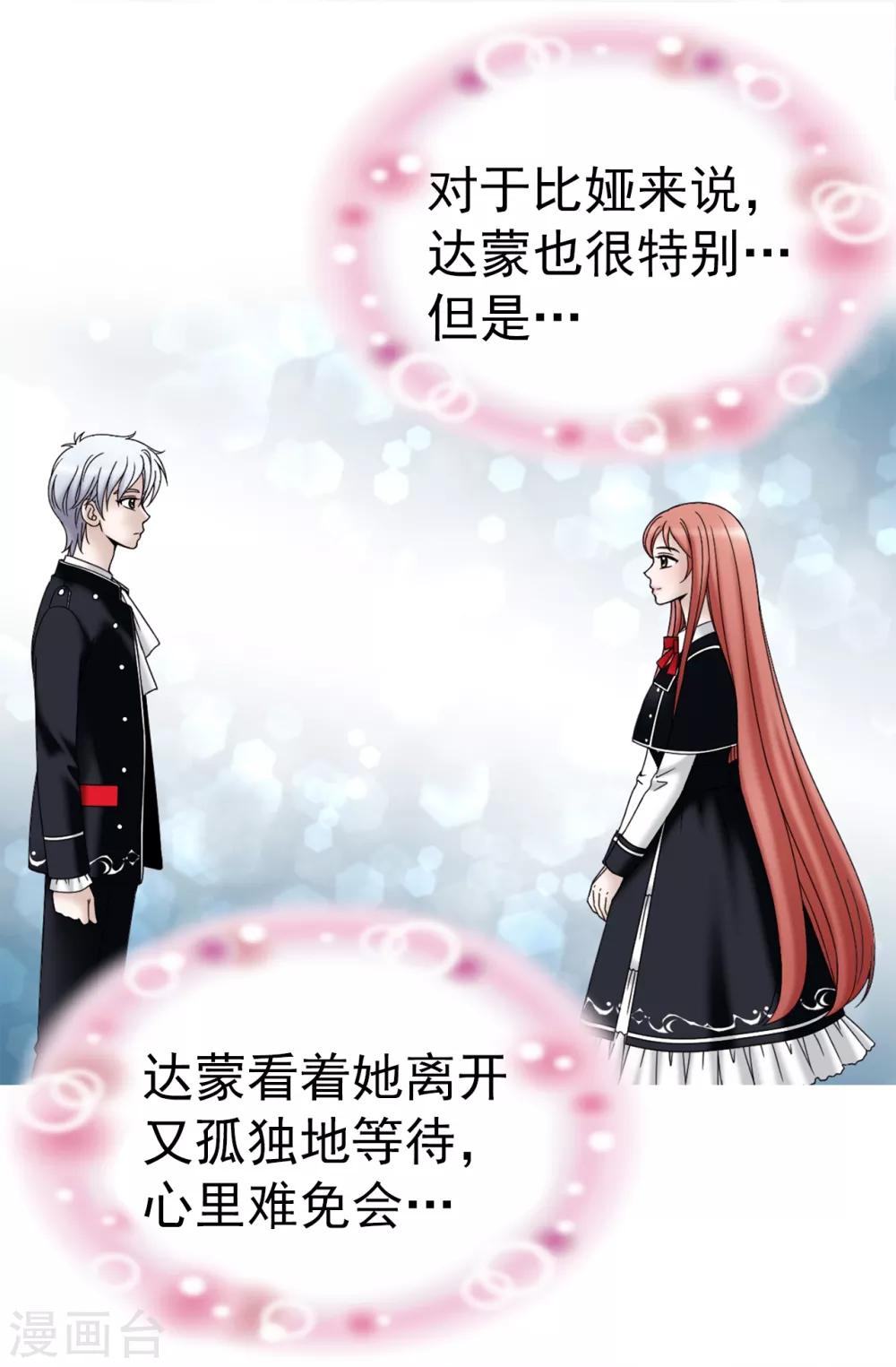 我不是女神 - 第67話 各自的心意 - 1