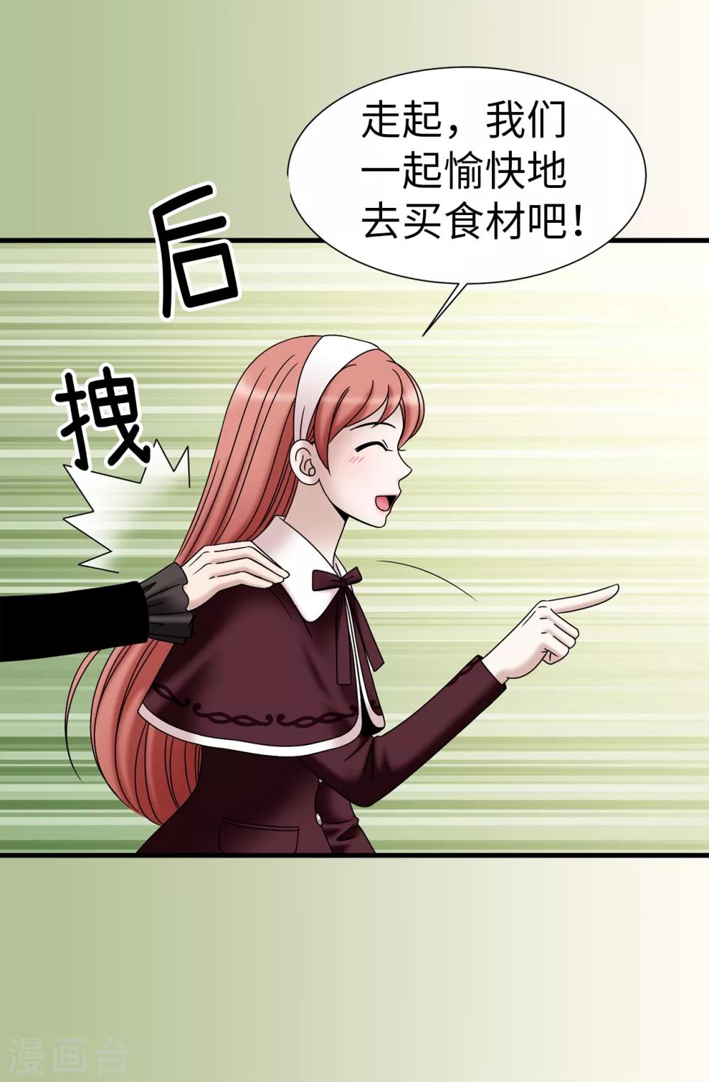 我不是女神 - 第67話 各自的心意 - 4