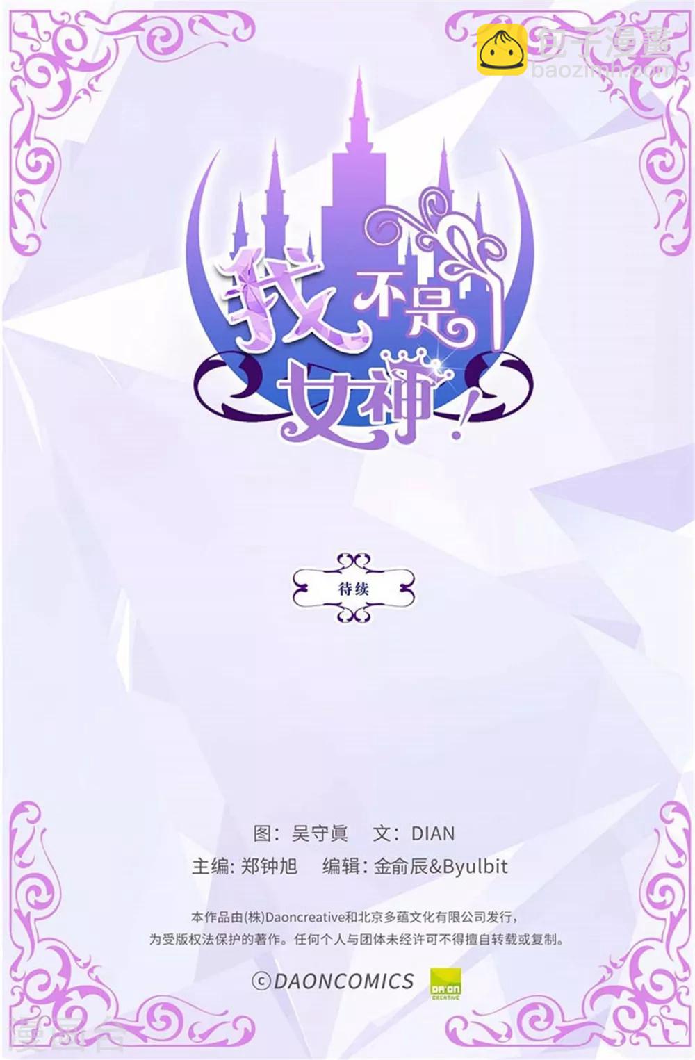 我不是女神 - 第67話 各自的心意 - 3