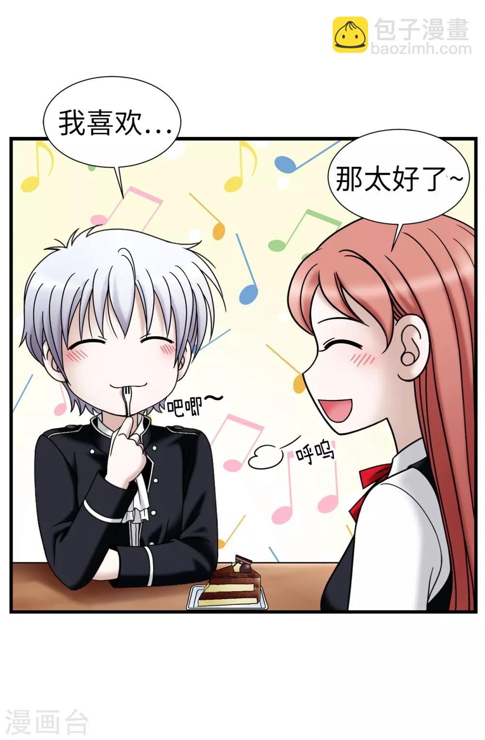 我不是女神 - 第67話 各自的心意 - 3