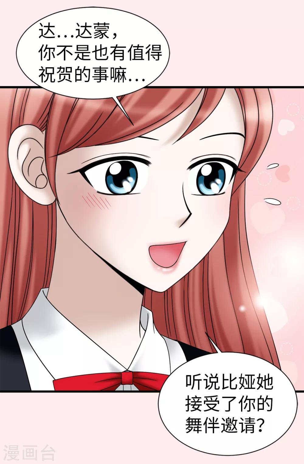 我不是女神 - 第67話 各自的心意 - 6